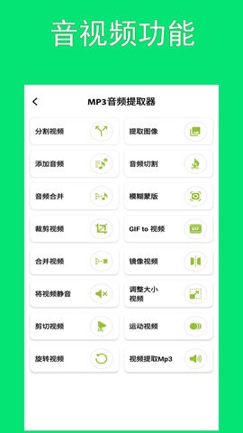 智动MP3音频提取器截图(3)