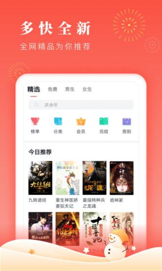 海棠书屋app下载官方版2023截图(3)