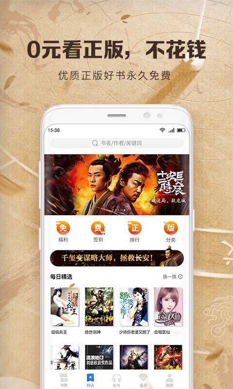 中文书城app简易版截图(2)