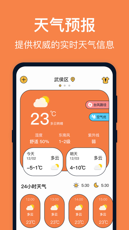 台风天气2023最新版截图(3)