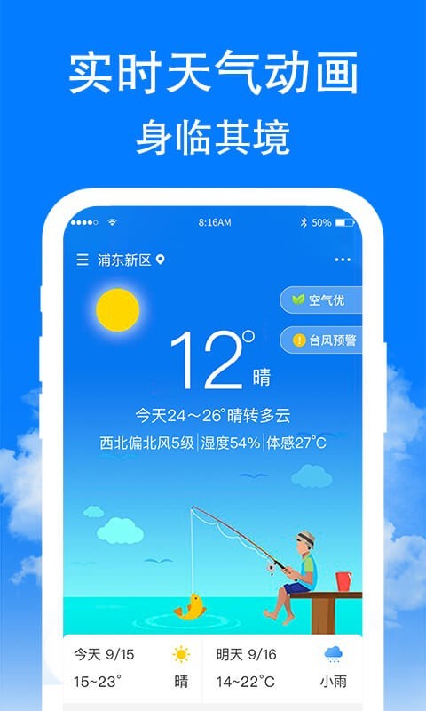 围观天气app安卓版截图(3)
