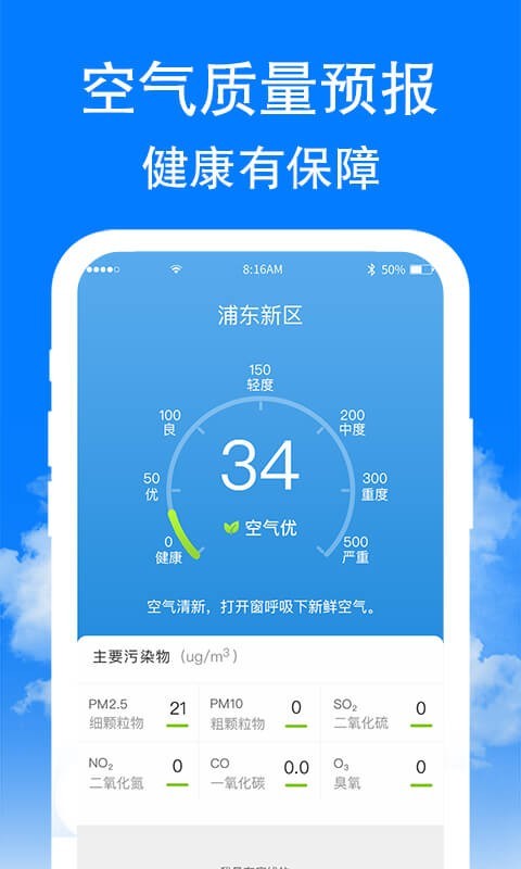 围观天气app安卓版截图(2)