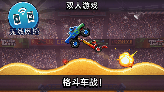 撞头赛车游戏中文版下载截图(2)