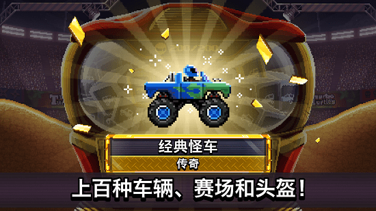 撞头赛车游戏中文版下载截图(1)