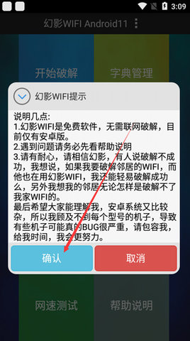 幻影WiFi软件安卓手机版截图(3)
