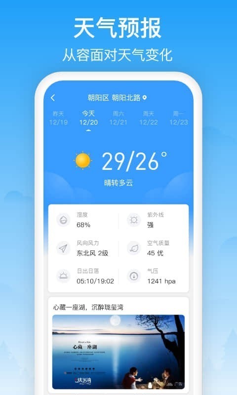 相雨天气免费安装截图(3)