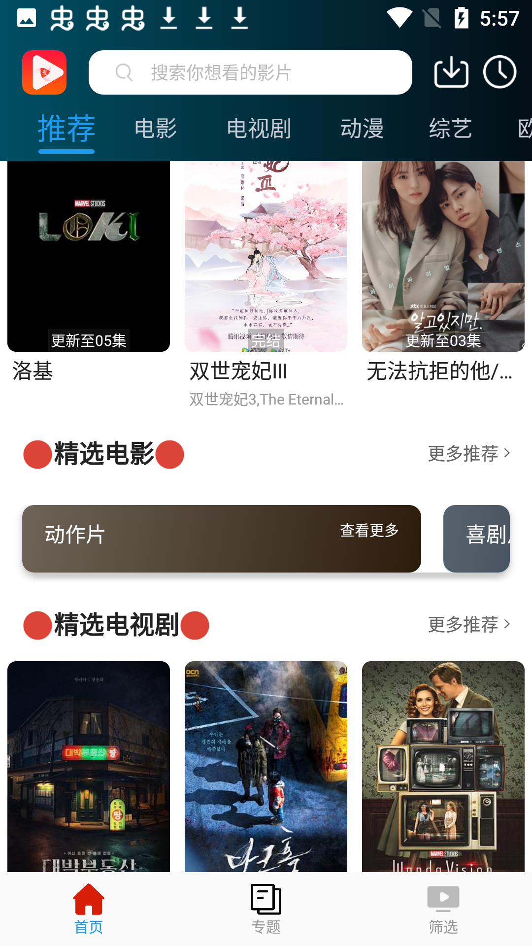 大众影院app2023最新版截图(1)