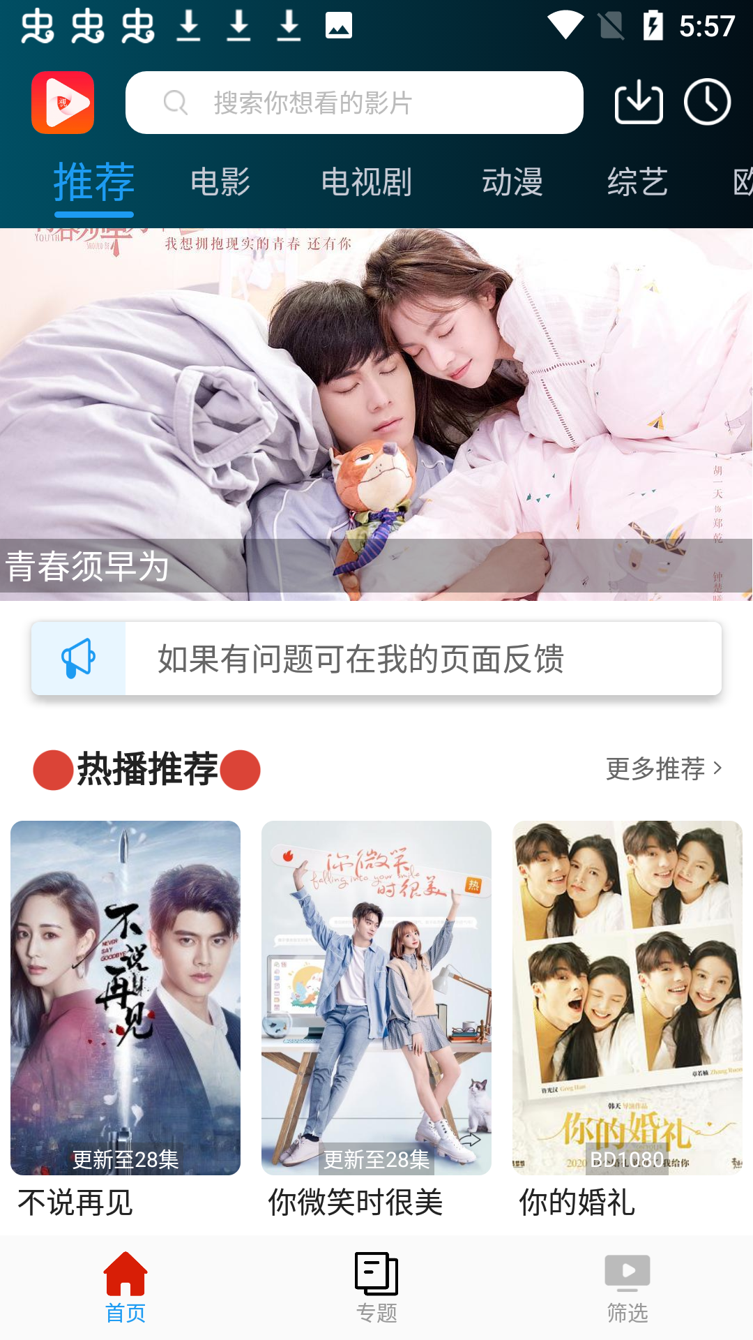 大众影院app2023最新版截图(2)