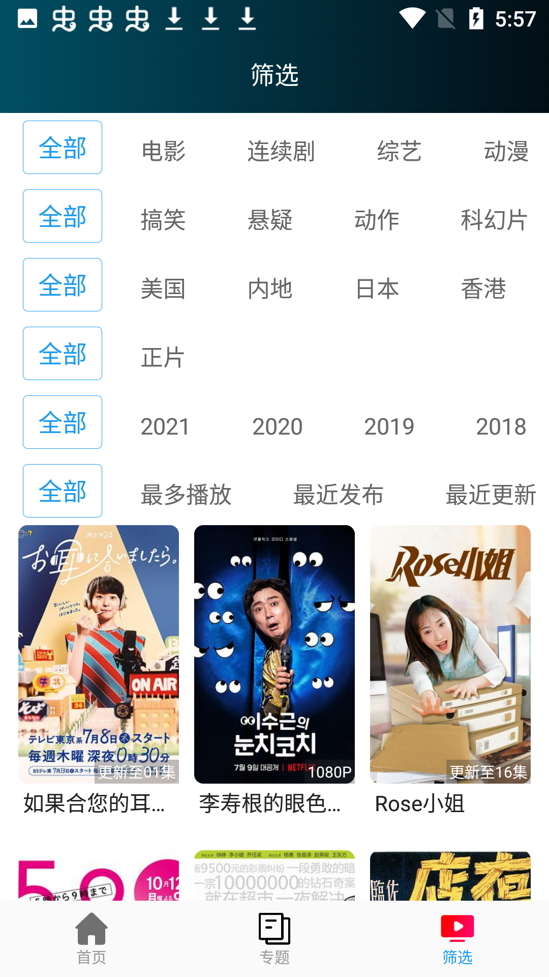 大众影院app2023最新版截图(3)