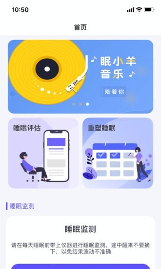 眠小羊截图(3)