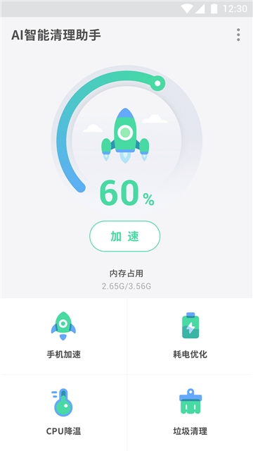 Ai清理助手截图(2)