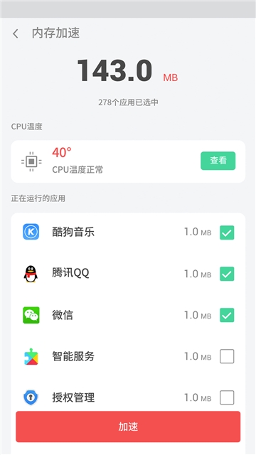 Ai清理助手截图(4)