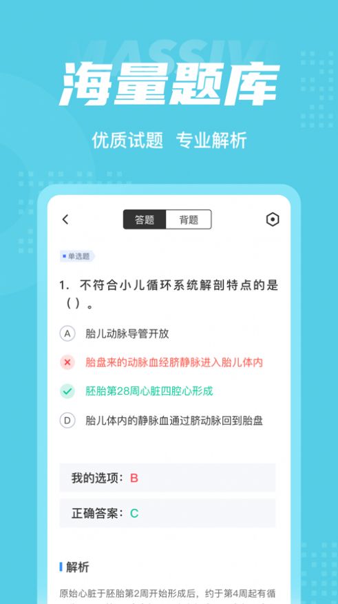 儿科主治医师总题库截图(1)