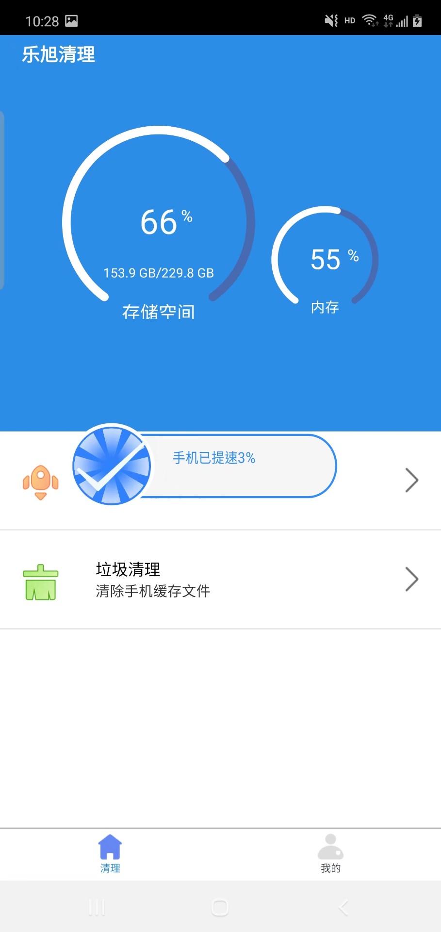 乐旭清理截图(3)