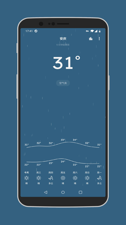 Pure天气app免费官方版截图(3)