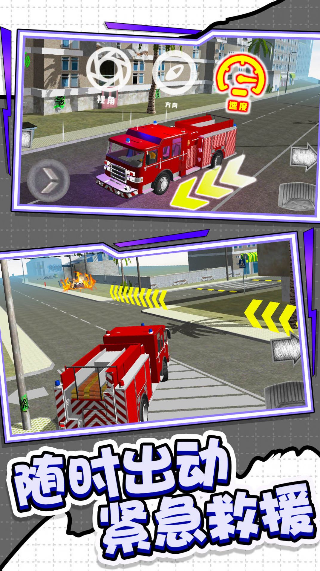 城市消防车模拟器截图(3)