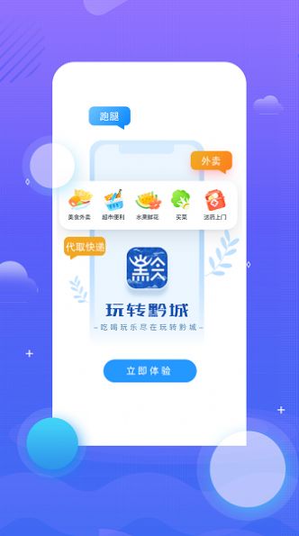 玩转黔城截图(1)