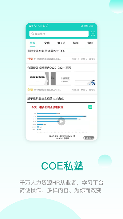 COE私塾截图(1)