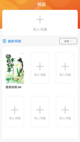 书伴小说app最新免费下载截图(4)