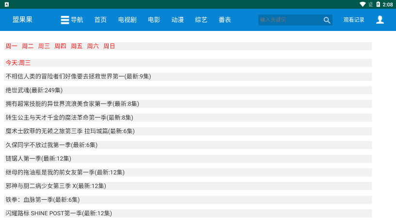 盟果果截图(1)