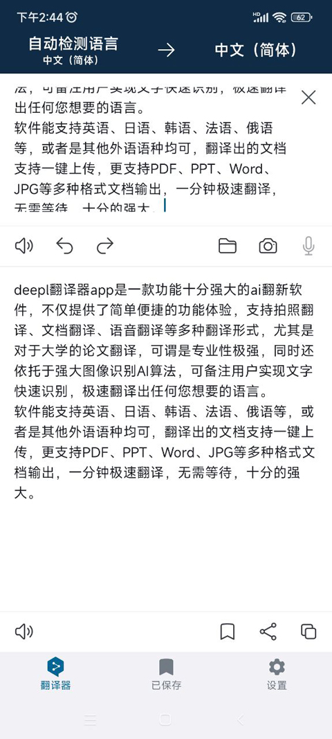 deepl翻译网页版截图(2)