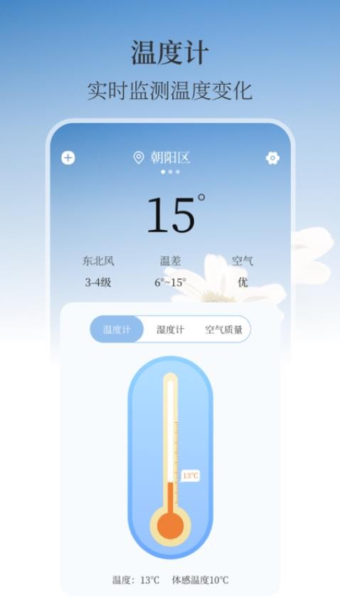 温湿度计AI实时天气截图(2)