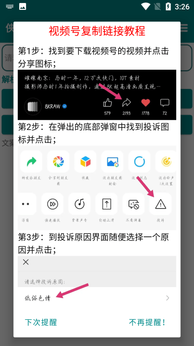 侠客短视频解析官网版截图(3)