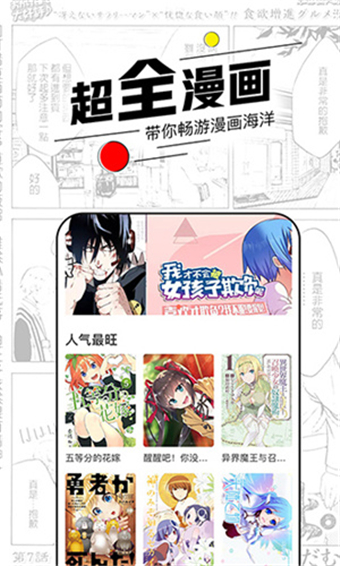 飞漫画app2023最新版截图(1)