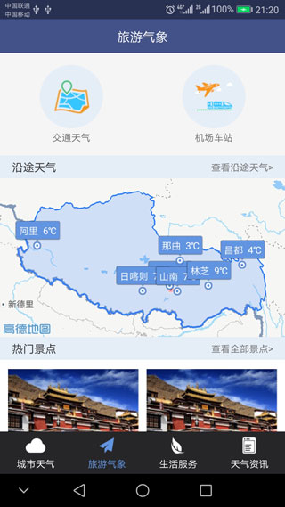 西藏气象截图(1)