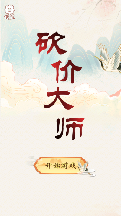 砍价大师截图(4)