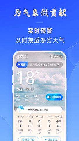 日月天气app下载截图(3)