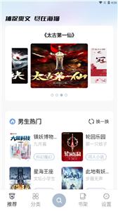 海猫小说书源免费在线观看app下载2023截图(2)