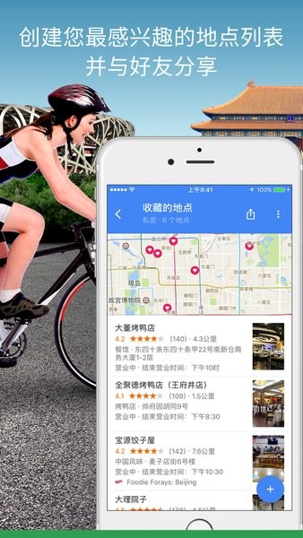 谷歌地图导航手机中文版截图(1)