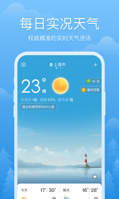 心晴天气截图(1)