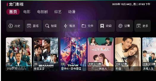龙门影视最新版TV电视版app截图(2)