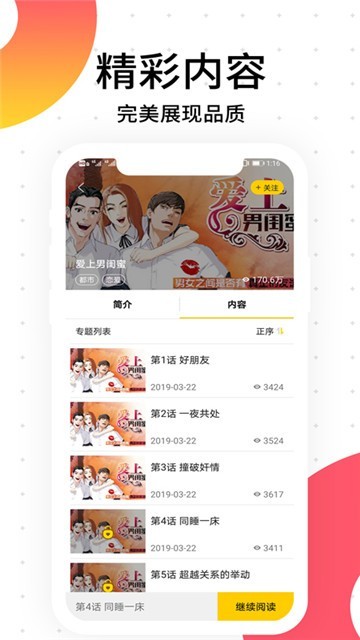 绯红漫画app2023最新版截图(1)