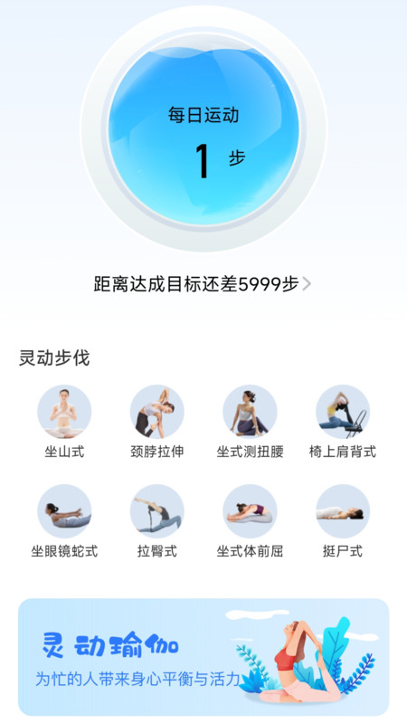 灵动计步截图(3)