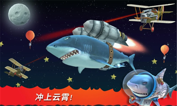 饥饿鲨进化安卓手游下载截图(3)