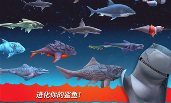 饥饿鲨进化安卓手游下载截图(1)