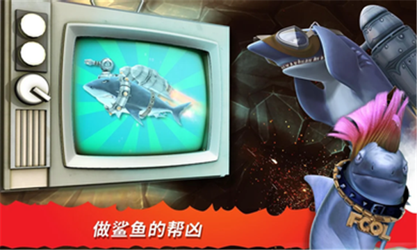 饥饿鲨进化安卓手游下载截图(2)