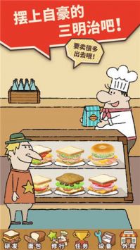 可爱的三明治店中文版截图(2)