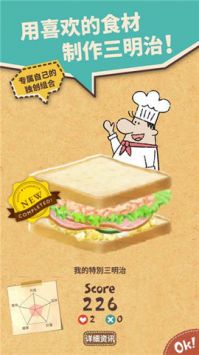 可爱的三明治店中文版截图(1)
