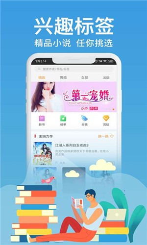 飞梦小说app网页版截图(2)