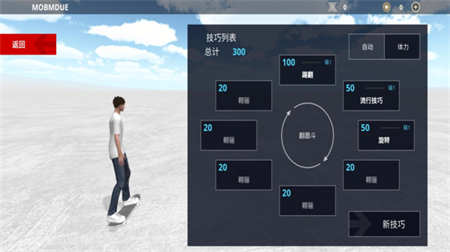 滑板模拟器最新手游下载截图(2)