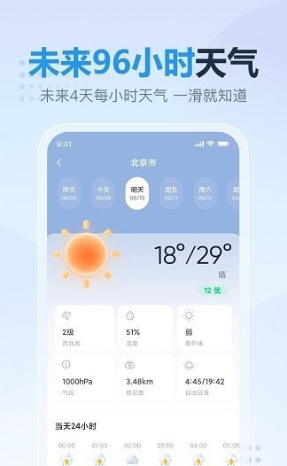 云云天气截图(2)