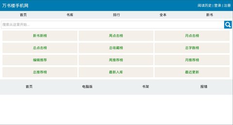 万书楼截图(1)