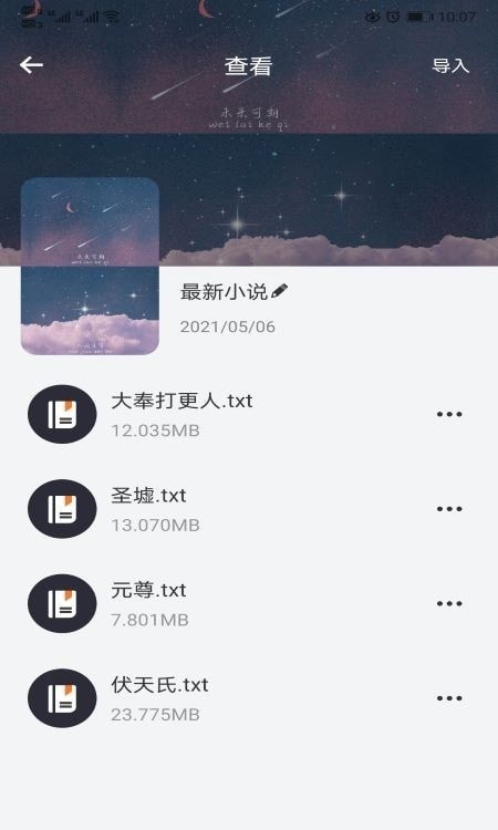 饭团阅读2023最新版截图(1)