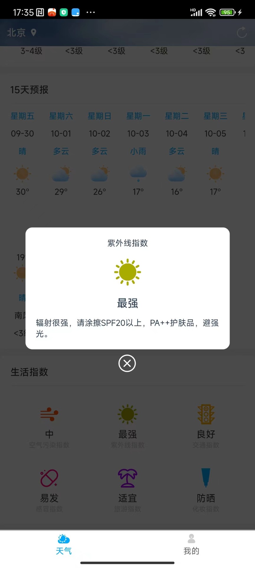 雷公天气截图(1)