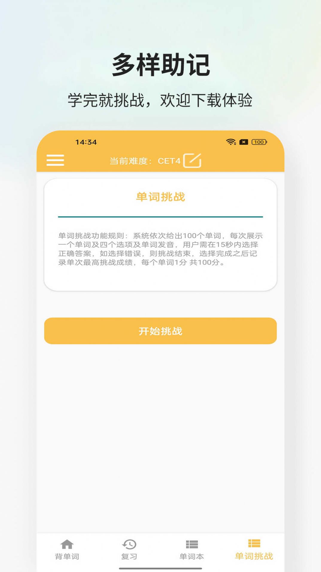 米嘉乐单词截图(1)