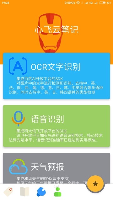 心飞云笔记截图(3)